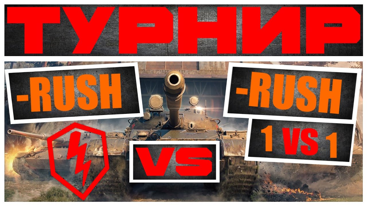 [СТРИМ] [WoT BLITZ] [ВНУТРЕКЛАНОВЫЙ ТУРНИР]