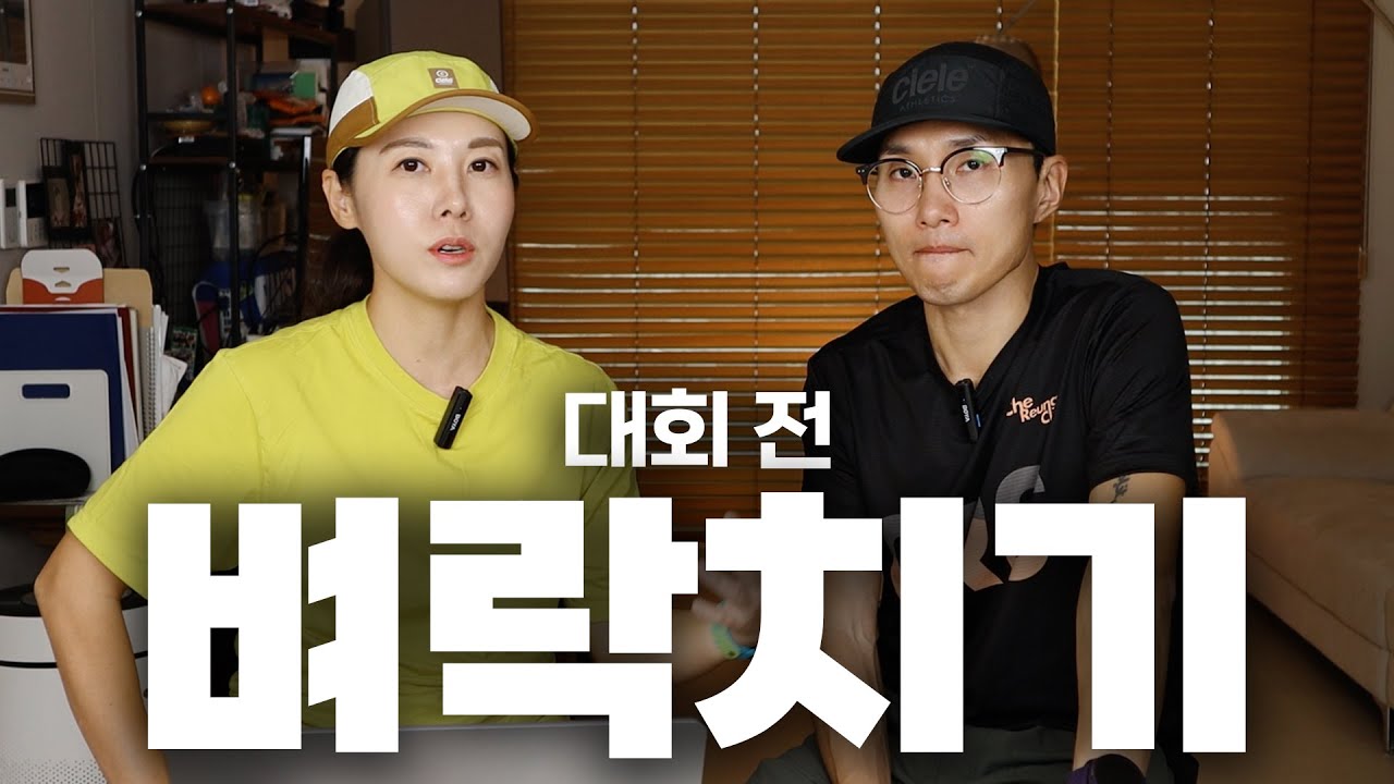 마라톤 일주일 전, 이것만은 꼭 하세요 vs 절대 하지마세요