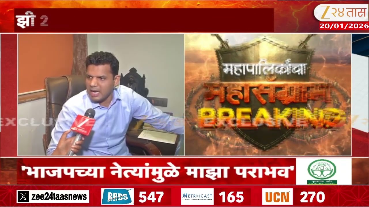 Samadhan Sarvankar On BJP | 'भाजपच्या नेत्यांमुळे निवडणुकीत भाजपचा पराभव' सरवणकरांचा गंभीर आरोप