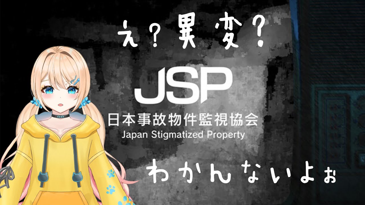 【 日本事故物件監視協会】特別手当もらいにいこう！労働労働！【#vtuber #shorts  #ゲーム実況 #猫田菜叶 】