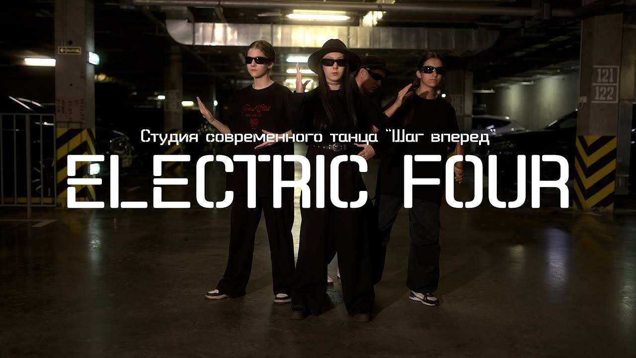 Electric Four (ССТ 