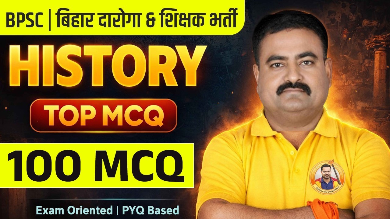 History MCQ 🔥 | NCERT Based | Exam Oriented Questions | BPSC | BIHAR DAROGA | BPSC TEACHER