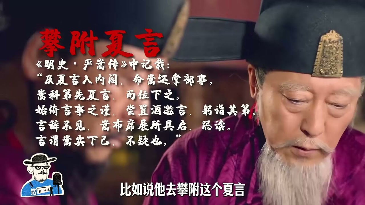 327.如果你有机会当官，你能保证自己当个好官吗？ #历史 #明朝 #严嵩 #大明王朝1566 #