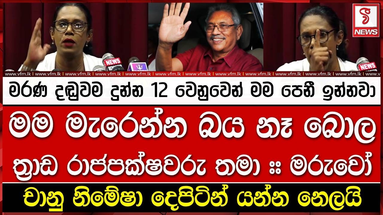 මරණ දඬුවම දුන්න 12 වෙනුවෙන් මම පෙනී ඉන්නවා