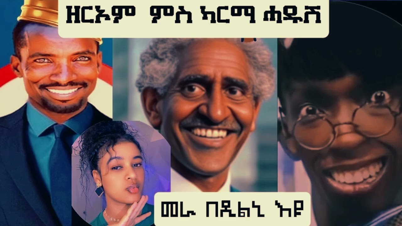 ዘርኦም ምስ ካርማ?