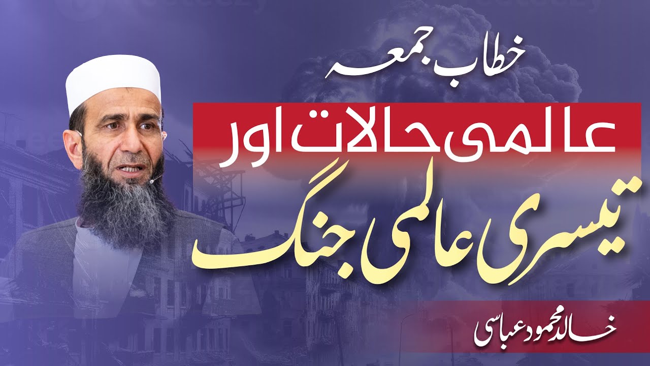 World War 3 | Examining the Global Landscape | Khalid Mehmood Abbasi