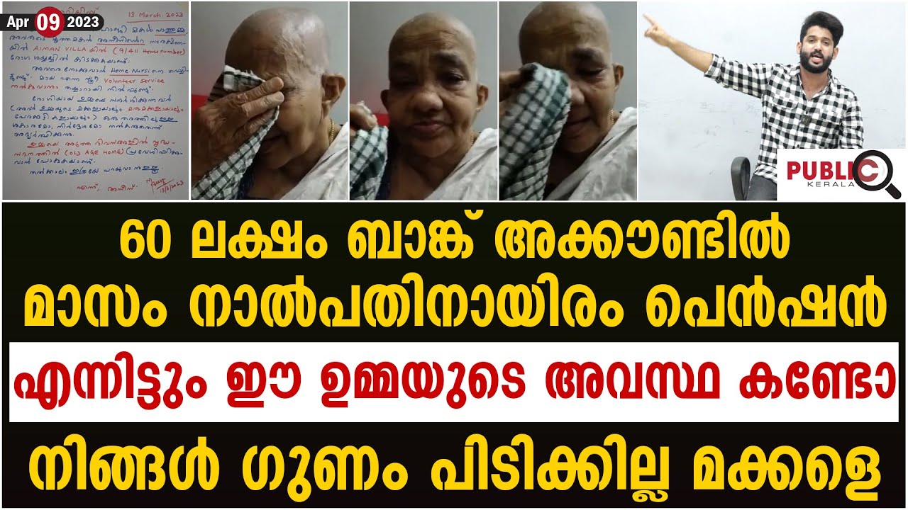ഈ ഉമ്മയോട് മക്കൾ ചെയ്ത ക്രൂരത കണ്ടോ| കണ്ണലയിപ്പിക്കുന്ന വീഡിയോ| palakkad mother | khader karippody
