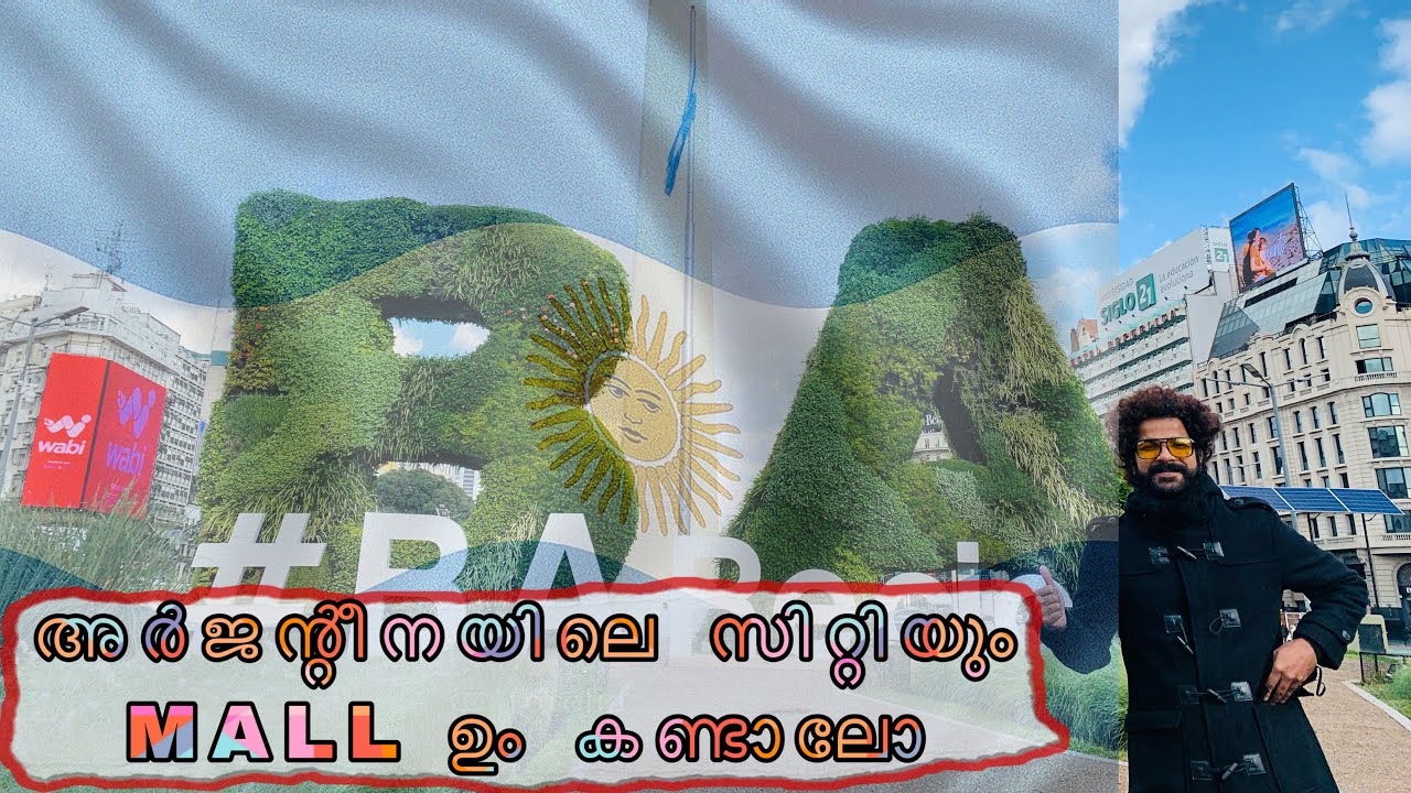 അർജന്റീനയിലെ സിറ്റിയും, MALL ഉം കണ്ടാലോ?😱| Argentina | Touristplace | MalayalamTravelVlog |