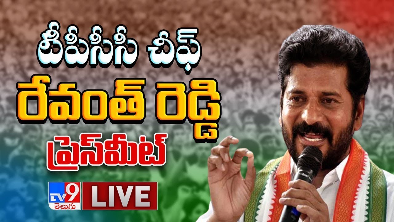 PCC Chief Revanth Reddy Press Meet LIVE - TV9