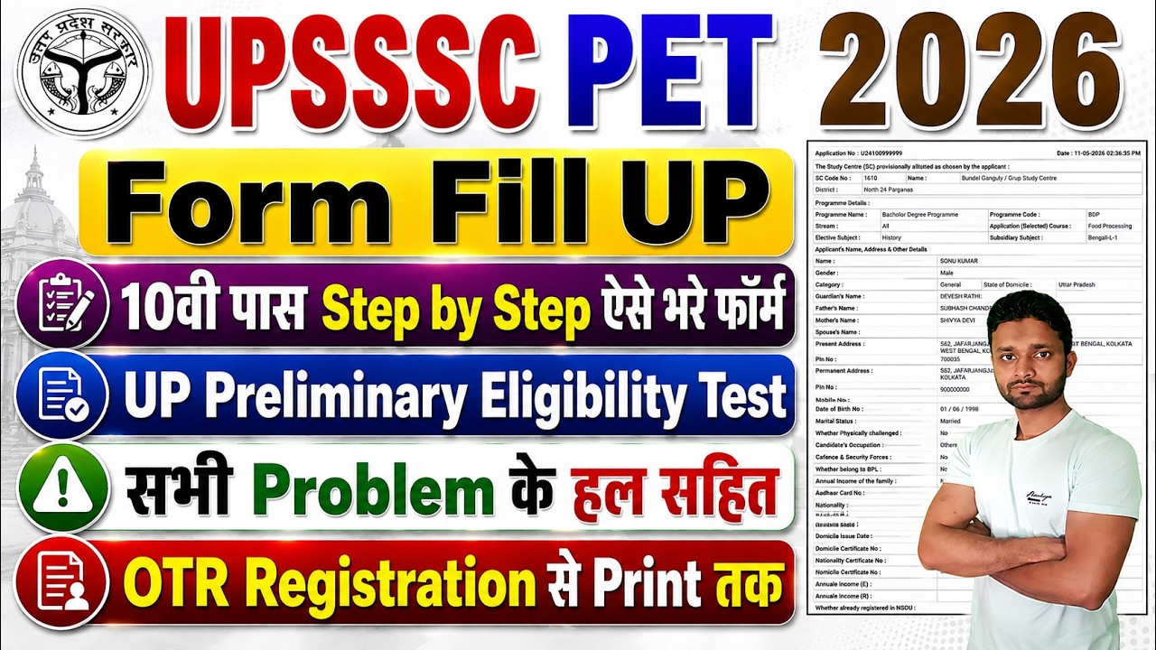 UPSSSC PET Form Fill Up 2026 || UPSSSC PET Online Form 2026 Kaise Bhare || UP PET Online Form 2026
