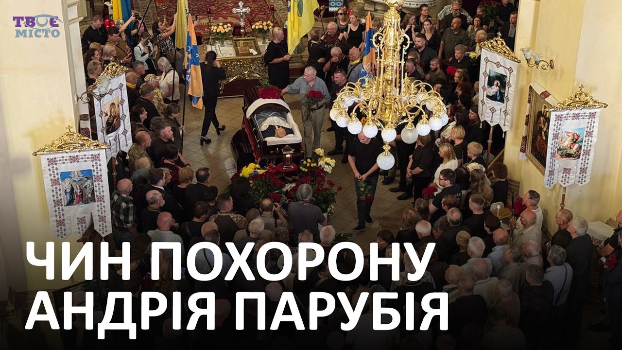 Львів прощається із українським політиком Андрієм Парубієм | НАЖИВО