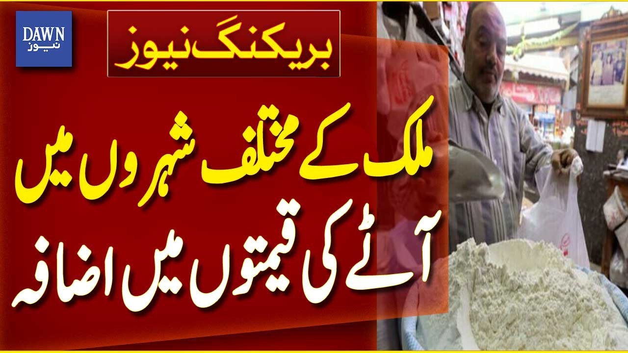 Flour Price Hike Pakistan | Atta Rates Increase Across Cities | Inflation Surge - Breaking News