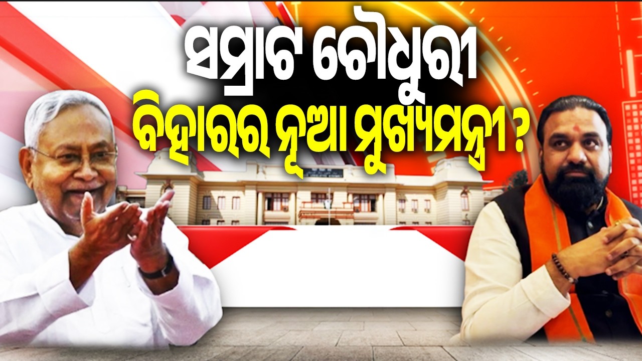 Who will be Bihar&rsquo;s next CM? Posters for Samrat Choudhary spark speculation | Kalinga TV