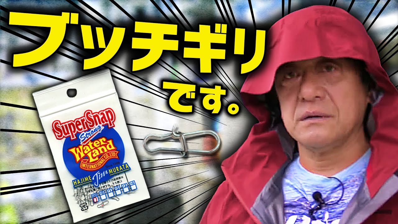 【村田基】弱いのが嫌いなジムが作り上げた最強のスーパースナップ！徹底解説／ウォーターランド（高画質化）【切り抜き】