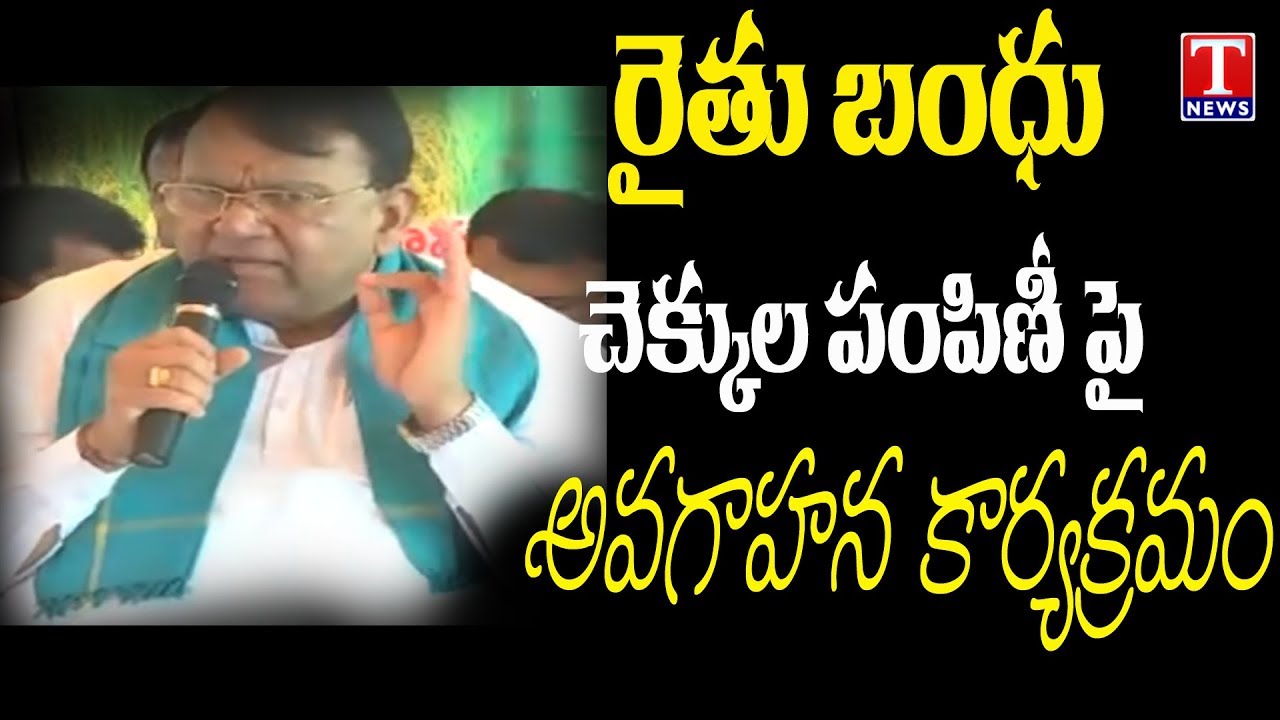 Minister Pocharam Participates in 'Rythu Bandhu' Cheques Distribution Awareness Program | Kamareddy