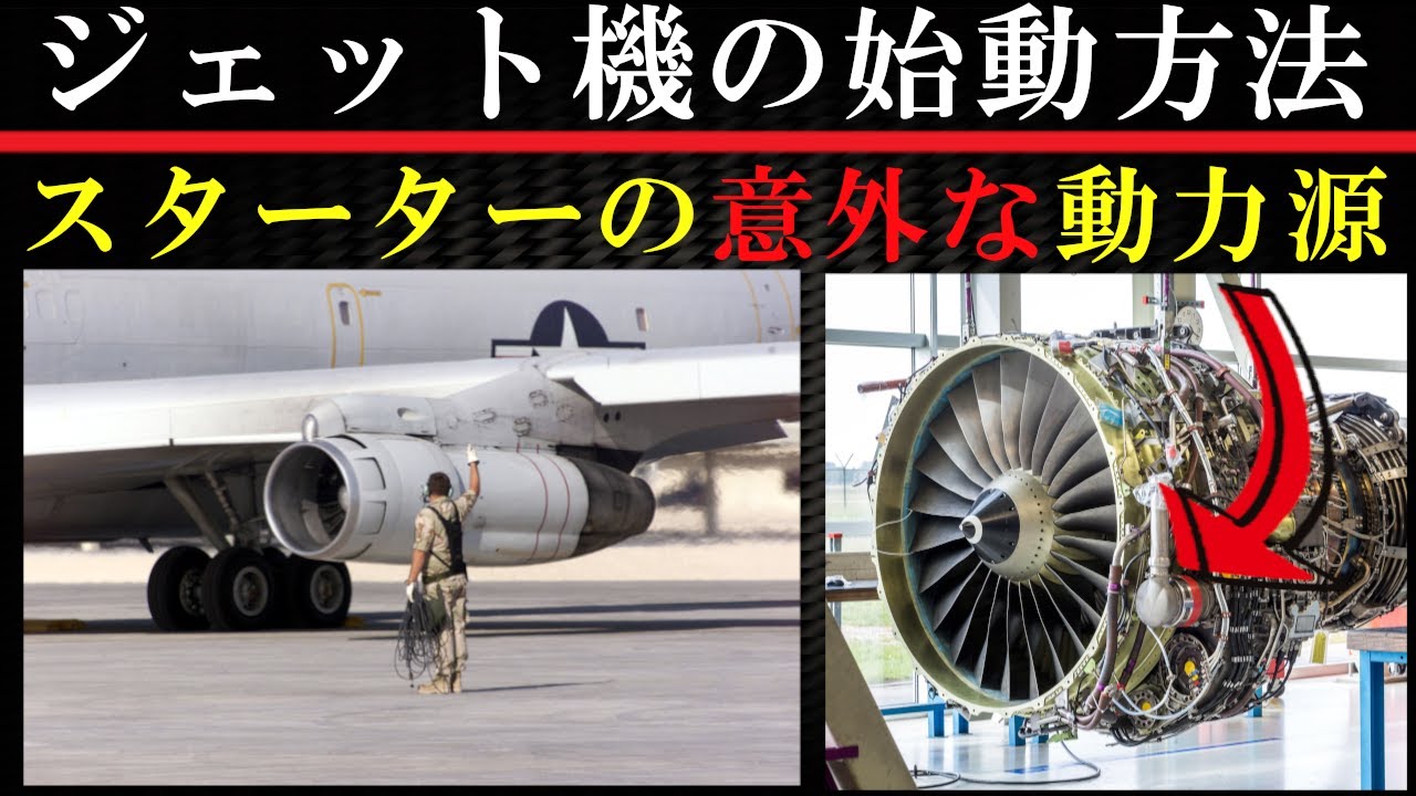 ジェットエンジン始動のメカニズムを解説！APUの役割は？