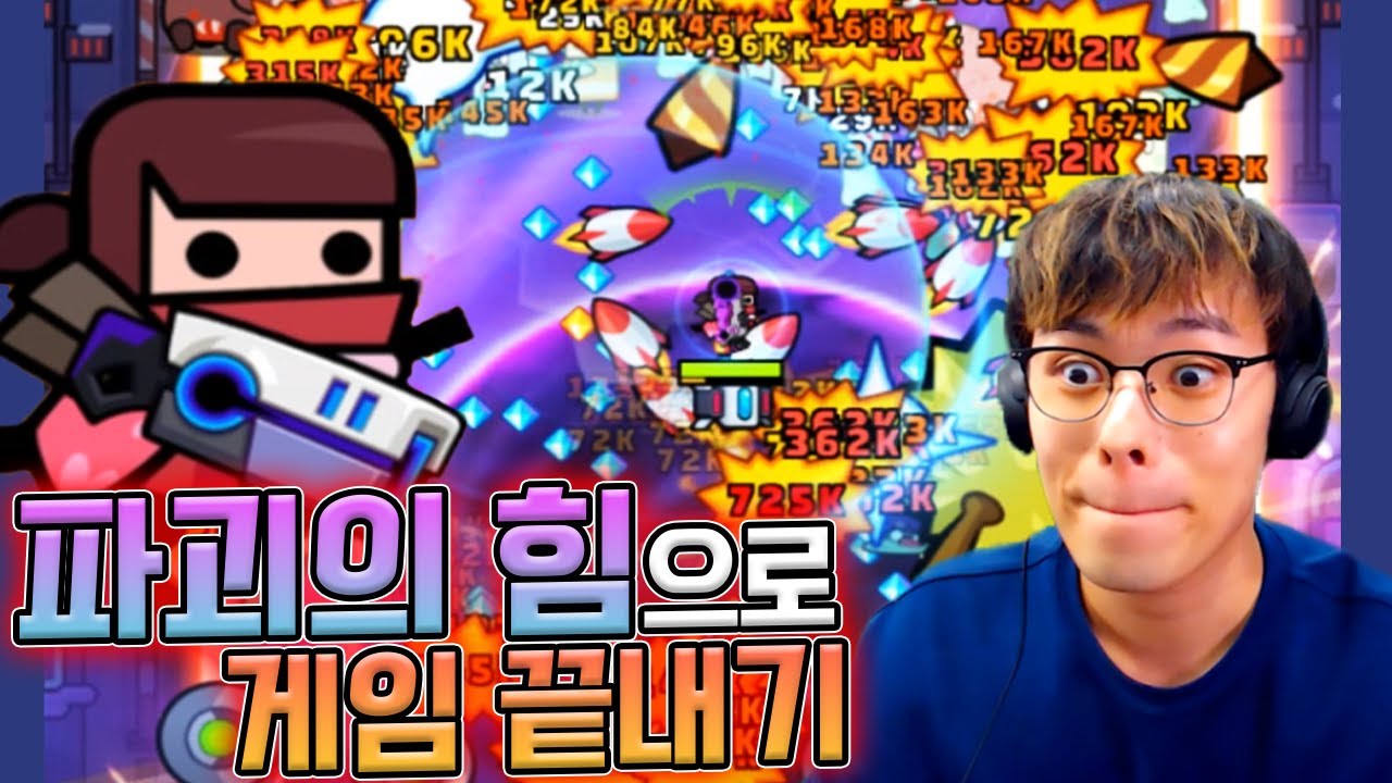 진짜 파괴의 힘 너무 좋은거 아닌가요...?? :: 탕탕특공대