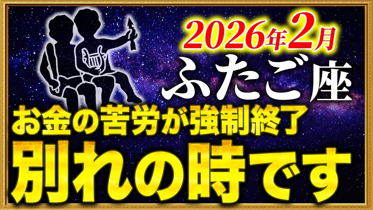 【双子座】ようやくです...新しい流れが始まります【12星座占い】