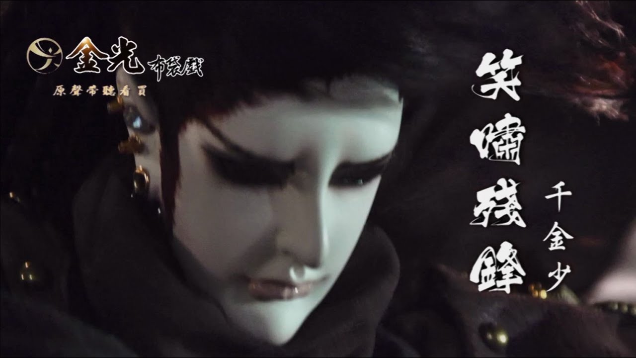 戰血天道劇集原聲帶-【笑嘯殘鋒】千金少角色曲