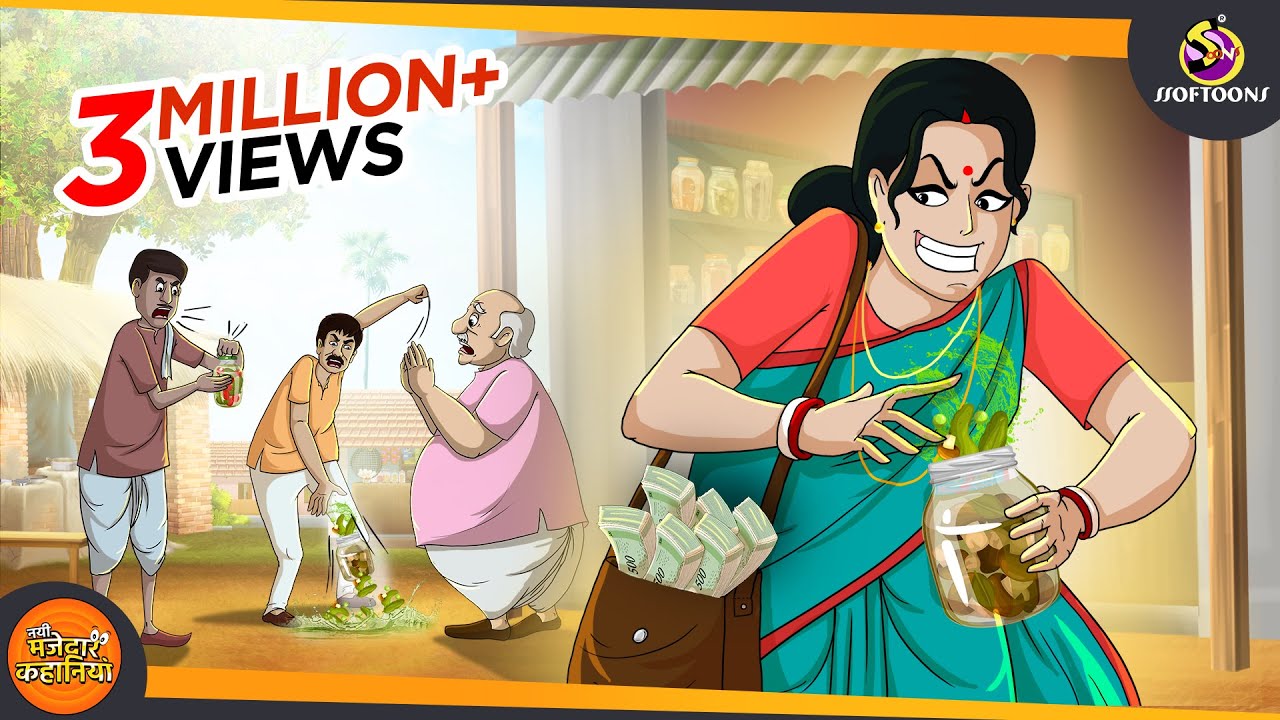 लालची अचार वाली : GREEDY SELLER - BEST Hindi Magic Story