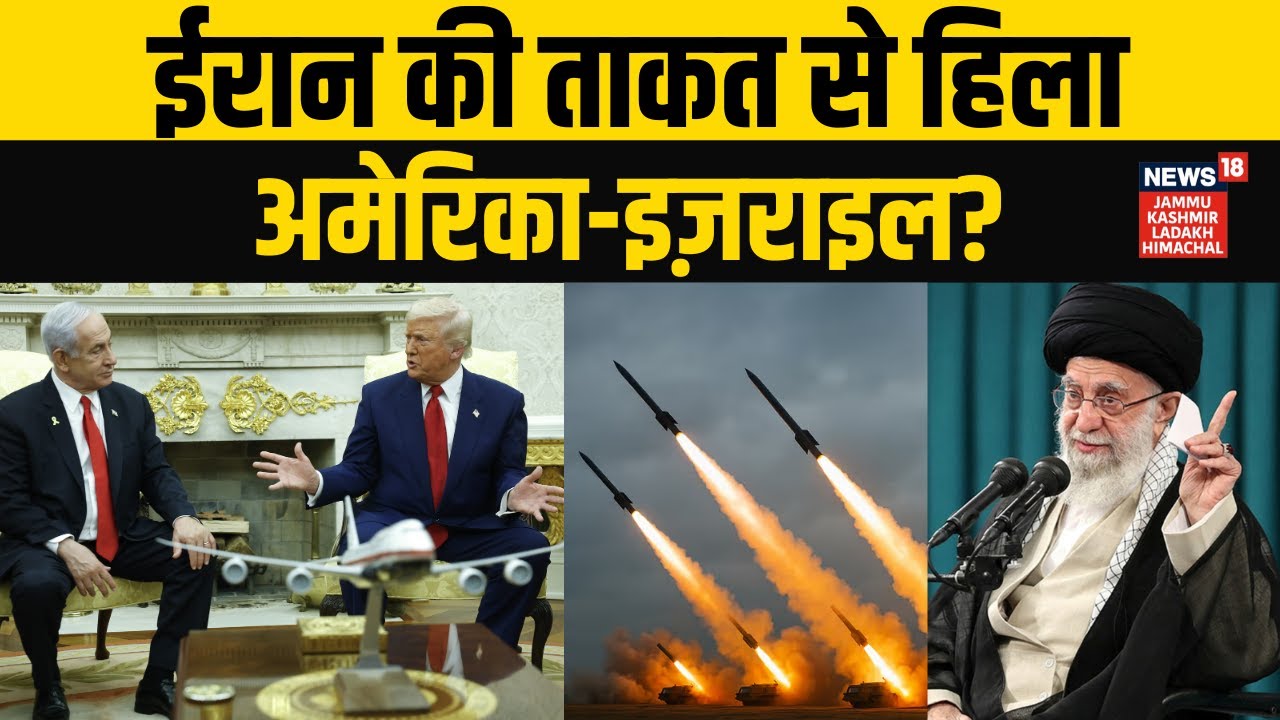 Iran US War: ईरान से डरकर भागे ट्रंप और नेतन्याहू! | Khamenei Vs Trump | Netanyahu | Israel | N18G