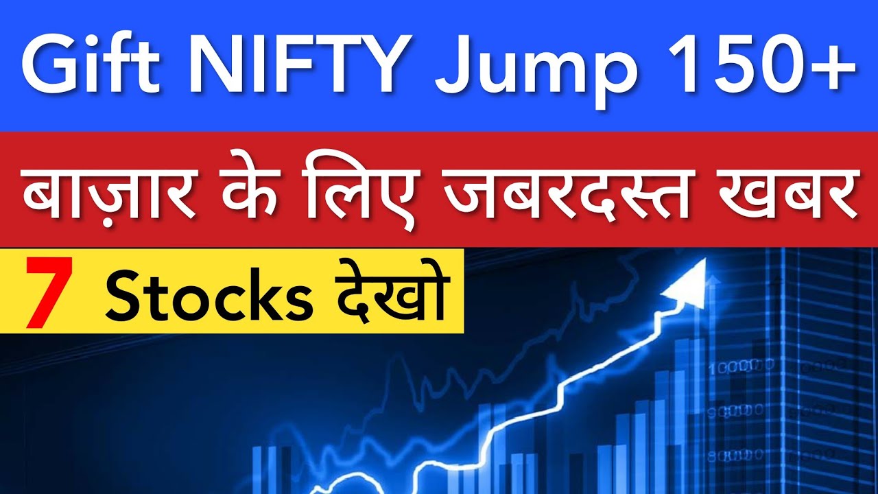 GIFT NIFTY JUMP 150 POINTS