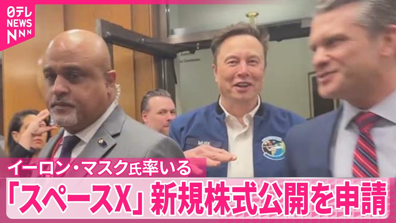 【実現すれば史上最大】イーロン･マスク氏率いる｢スペースX」アメリカで新規株式公開を申請