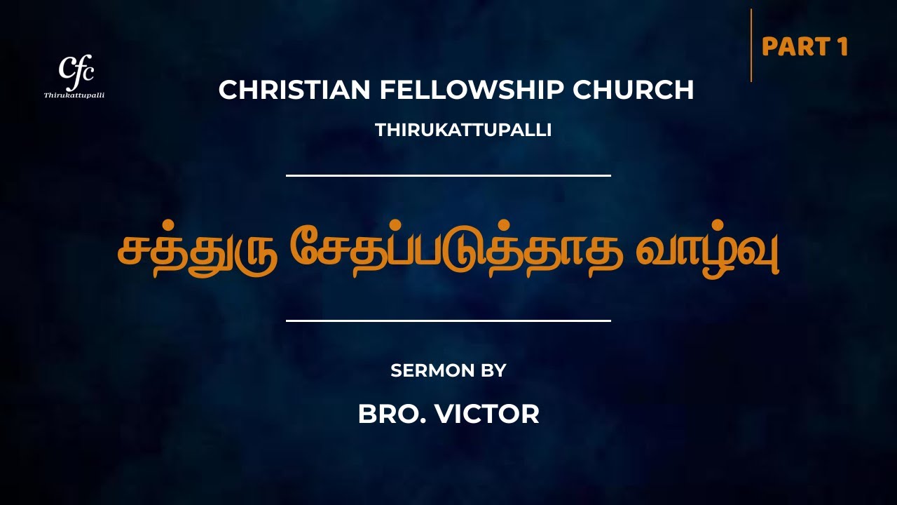 சத்துரு சேதப்படுத்தாத வாழ்வு | Part 1 | Bro. Victor