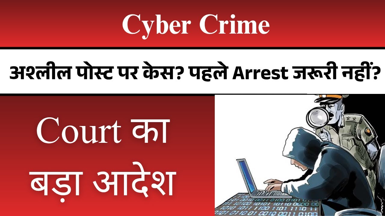 Section 41A CrPC with IT Act Sections 67 / 67A / 67B Explained | Safeguard Against Arbitrary Arrest