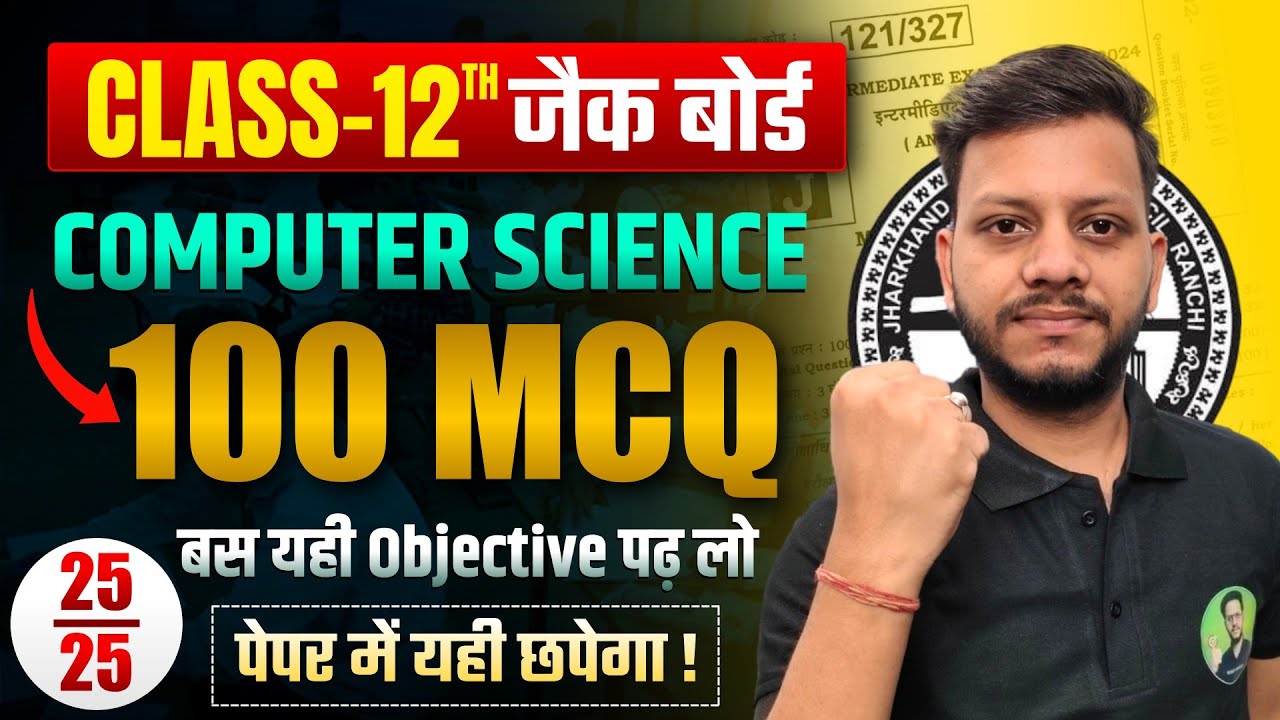Cass 12 Computer Science Top 100 MCQ | JAC Board class 12 computer science viral question paper 2026