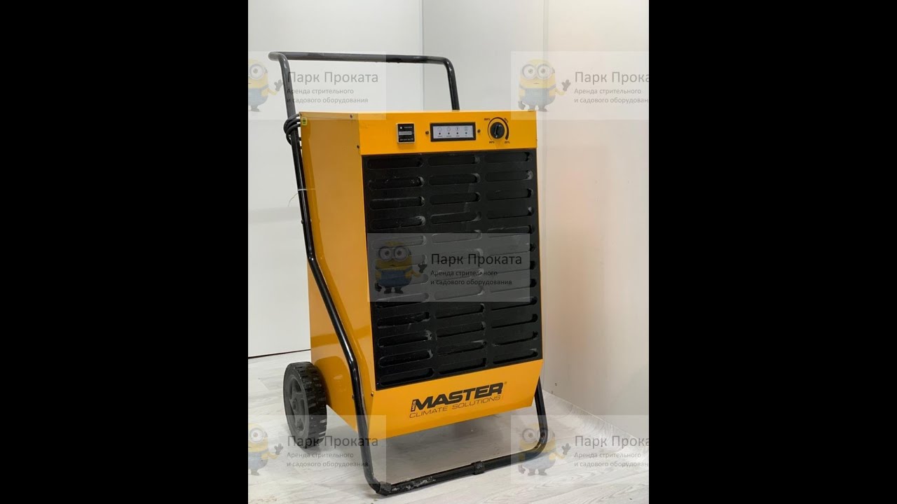Аренда осушителя воздуха Master DH 92