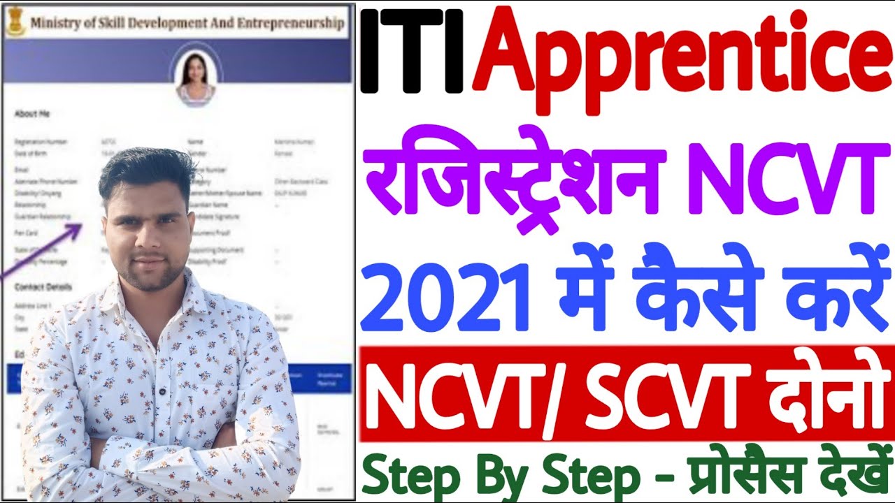 ITI Apprentice Registration NCVT 2021 | ITI Apprenticeship Portal Par Registration Kaise Kare 2021