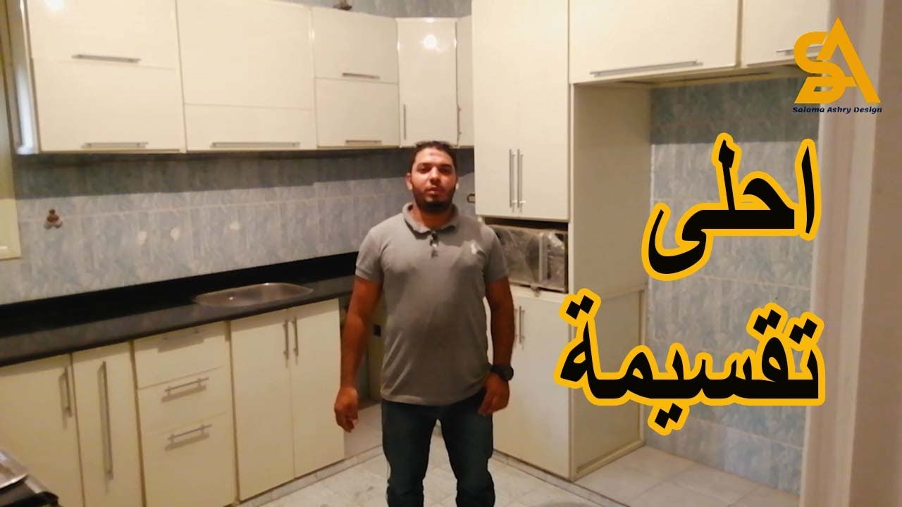 مطبخ كلادينج اوف وايت افضل تقسيمة واكبر مساحة تخزين فى مكان صغير من مطابخ كلادينج سلامه عشرى ديزاين