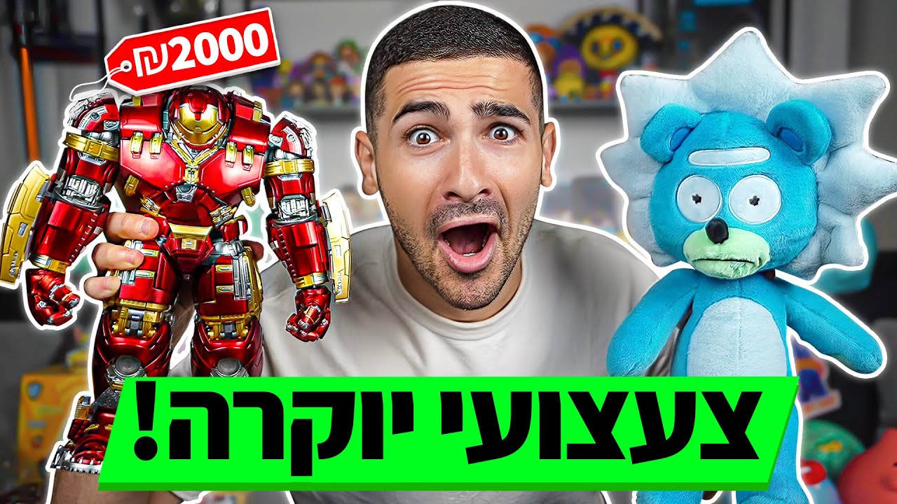 קיבלתי קופסת הפתעות של צעצועים יוקרתיים !!! (מיסטרי בוקס!)