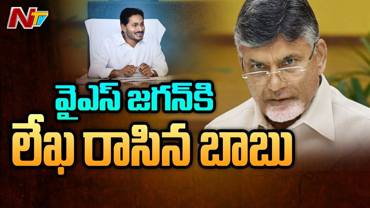 TDP Chief Chandrababu Writes Letter to CM YS Jagan | NTV