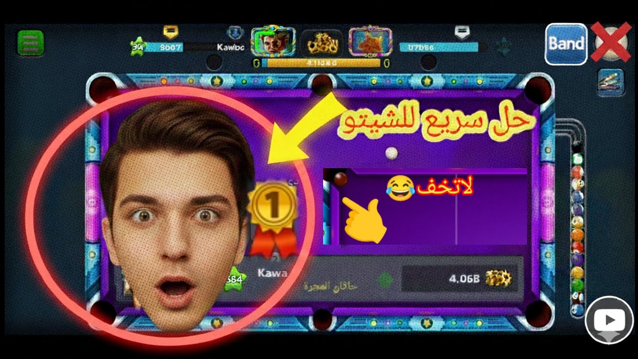 حل مشكلة تصنيف الحساب ليغا &شيتو (شائعة بين اللاعبين بلياردو )