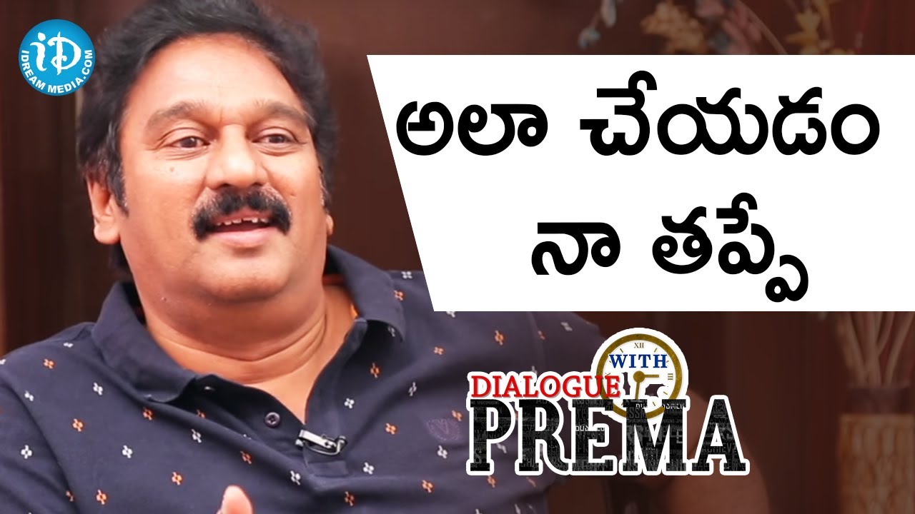 అలా చేయడం నా తప్పే - Krishna Bhagavaan || Dialogue With Prema || Celebration Of Life