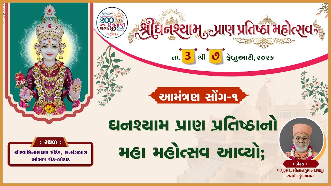 Ghanshyam Pran Pratishthano Maha Mahotsav Avyo | 18 Jan 2026 | Gyanjivandasji Swami - Kundaldham