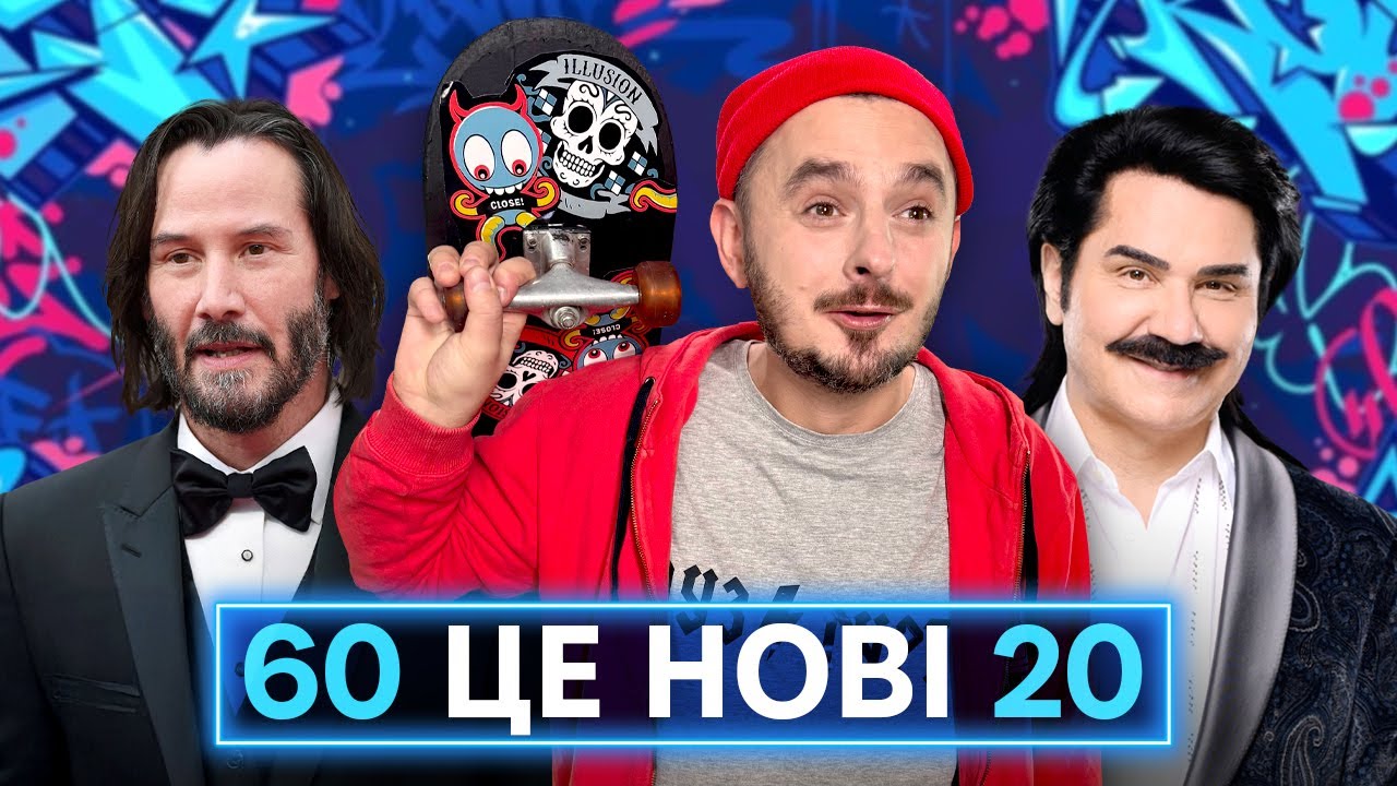 СТАРИМ ТУТ НЕ МІСЦЕ: як людство намагається втримати молодість усіма можливими і не дуже способами