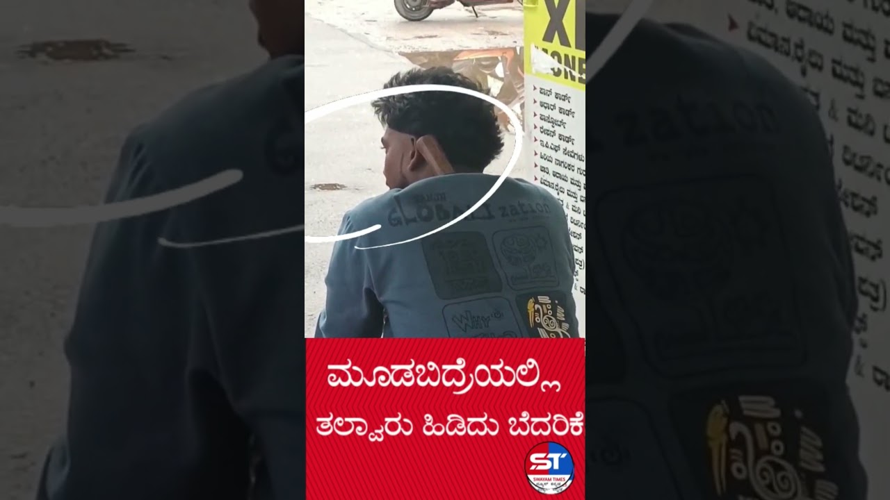 Moodbidri Crime