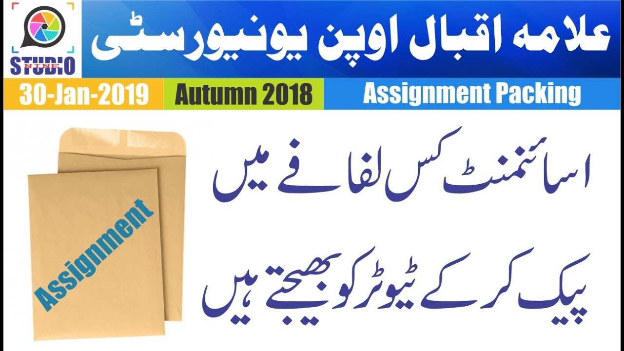 How to Send AIOU Assignment To Tutor | Assginment Packing | Assignment Envelope