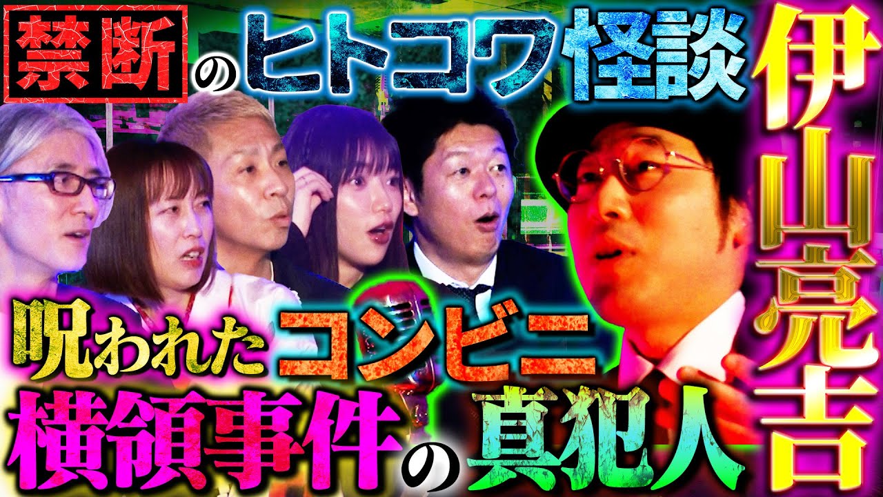 【初耳怪談】※ヒトコワ※容疑者は3人!?横領事件の
