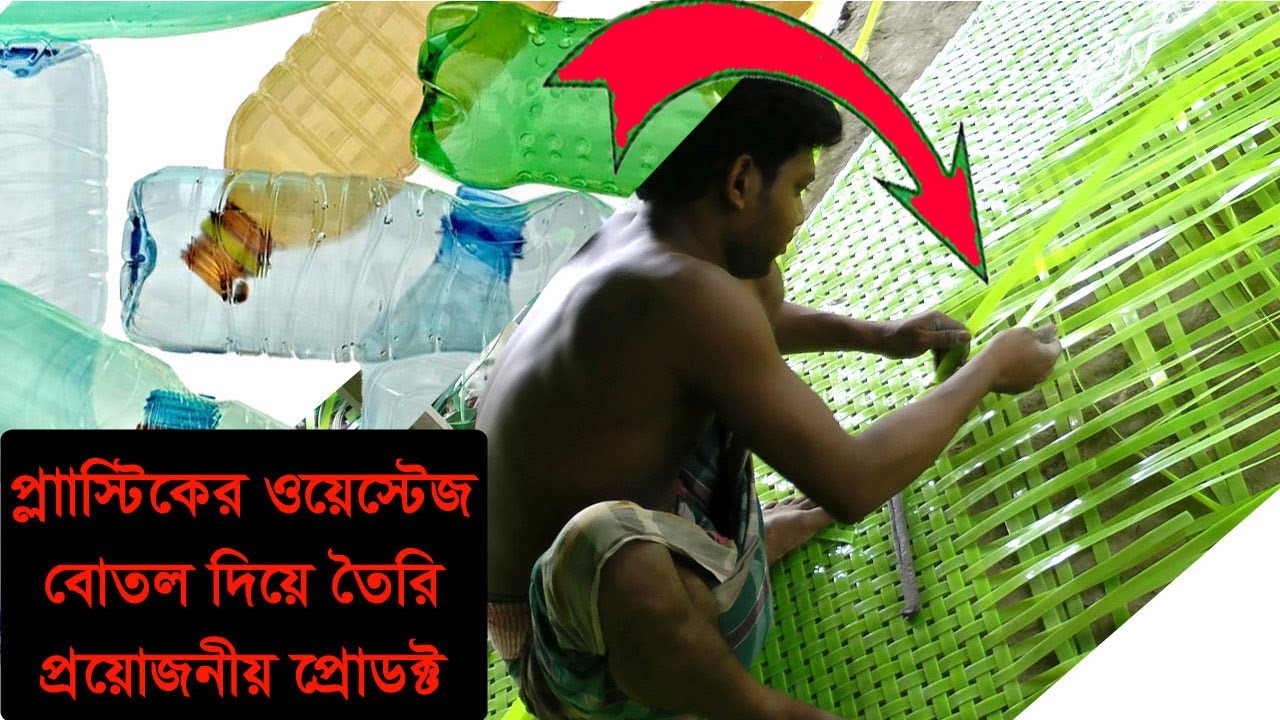 প্লাস্টিক বোতল দিয়ে তৈরি প্রয়োজনীয় প্রোডাক্ট | Most amazing way to reuse plastic bottle