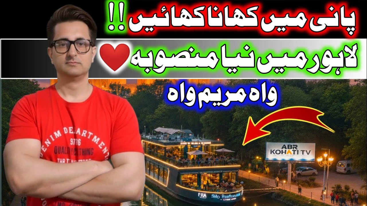 Ship Restaurant in Lahore Canal, A New Symbol of Sustainable Development