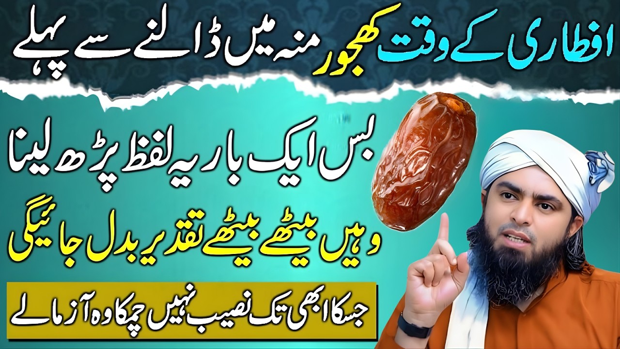 Iftar Se Pehle Ka Afzal Zikr | Khajoor Khane Se Pehle Ye Amal Kar Lo | Mirza Ali Lecture