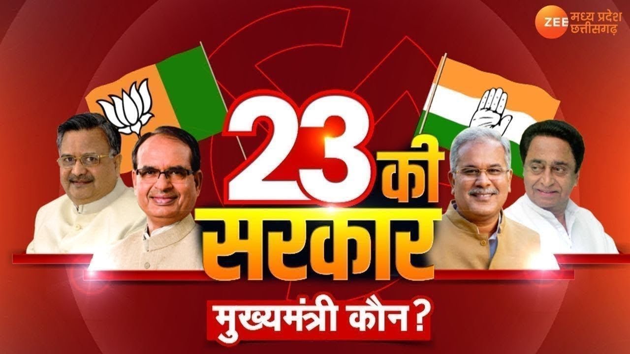 🔴LIVE : 23 Ki Sarkar : कांग्रेस के 83 'योद्धा' | Election 2023 | Latest News | Hindi News