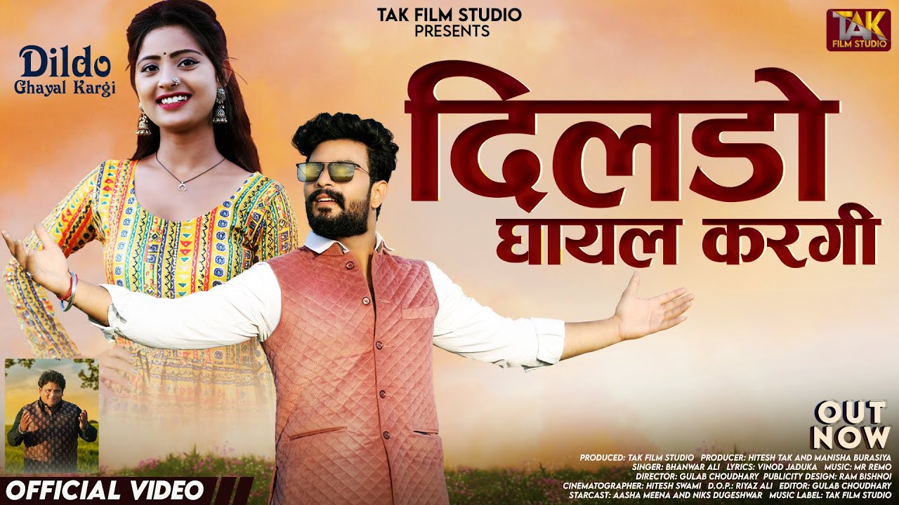 Dildo Ghayal Kargi | Bhanwar Ali | दिलडो घायल करगी मिठी प्यारी बाता थारी | New Rajasthani Songs 2025
