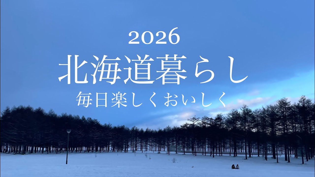 【北海道/暮らし】道民の年越しはセコマとジンギスカンで満腹でした。