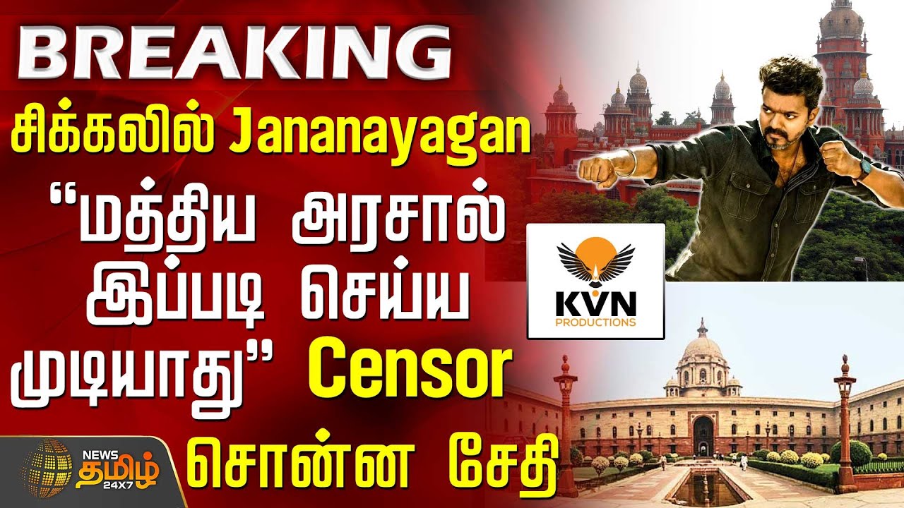 JanaNayagan Release | சிக்கலில் Jananayagan