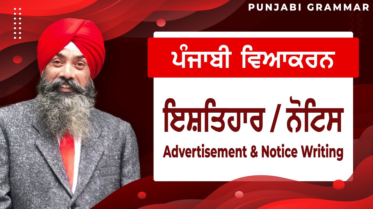 LPO-89 | COMPLETE PUNJABI GRAMMAR | Ishtehaar/Notice ਇਸ਼ਤਿਹਾਰ/ਨੋਟਿਸ (Advertisement & Notice Writing)